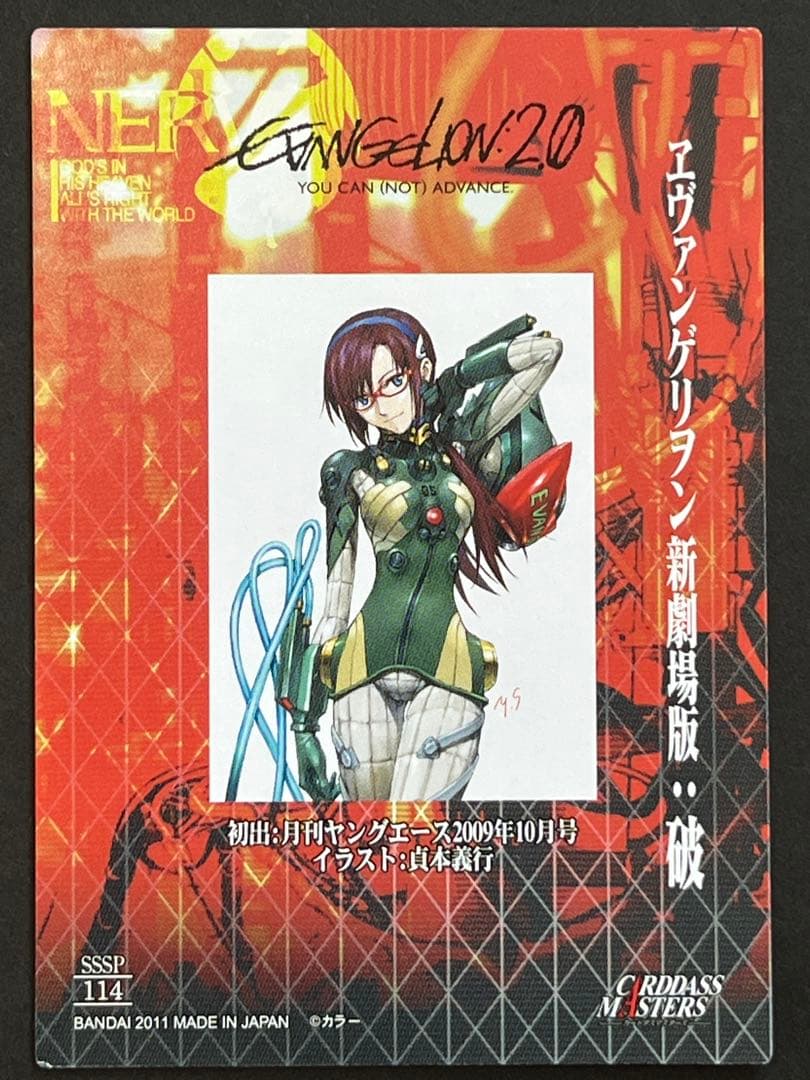 エヴァンゲリオン　カードダスマスターズ　SSSP 真希波・マリ・イラストリアス