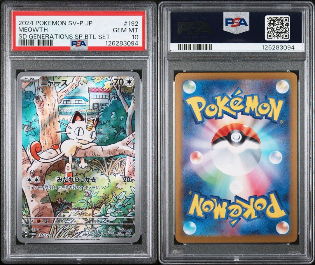 【PSA10】ニャース プロモ スペシャルバトルセット192/SV-P