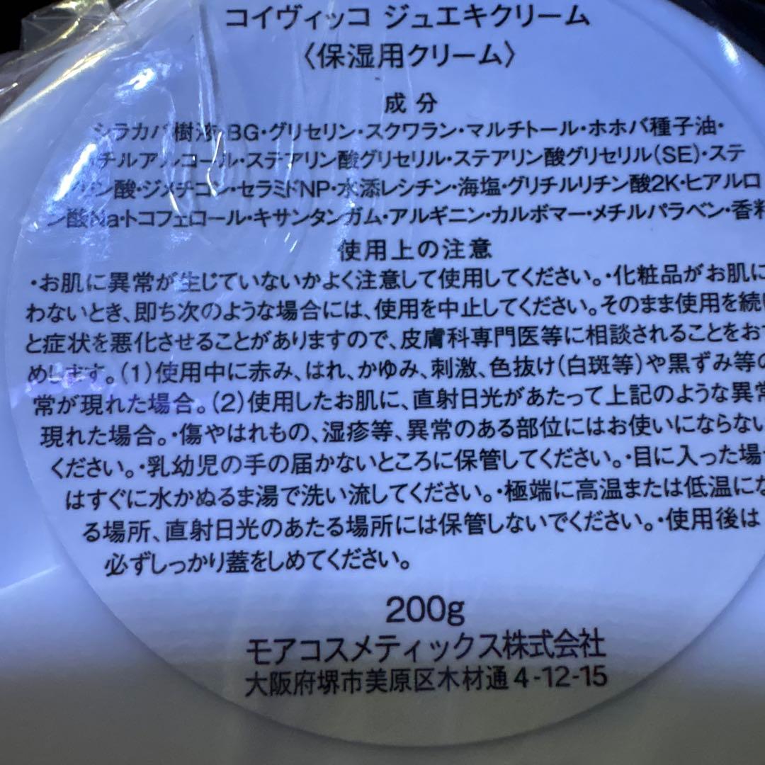 新品未開封 モアコスメティック コイヴィッコ ジュエキ クリーム 業務用 大容量
