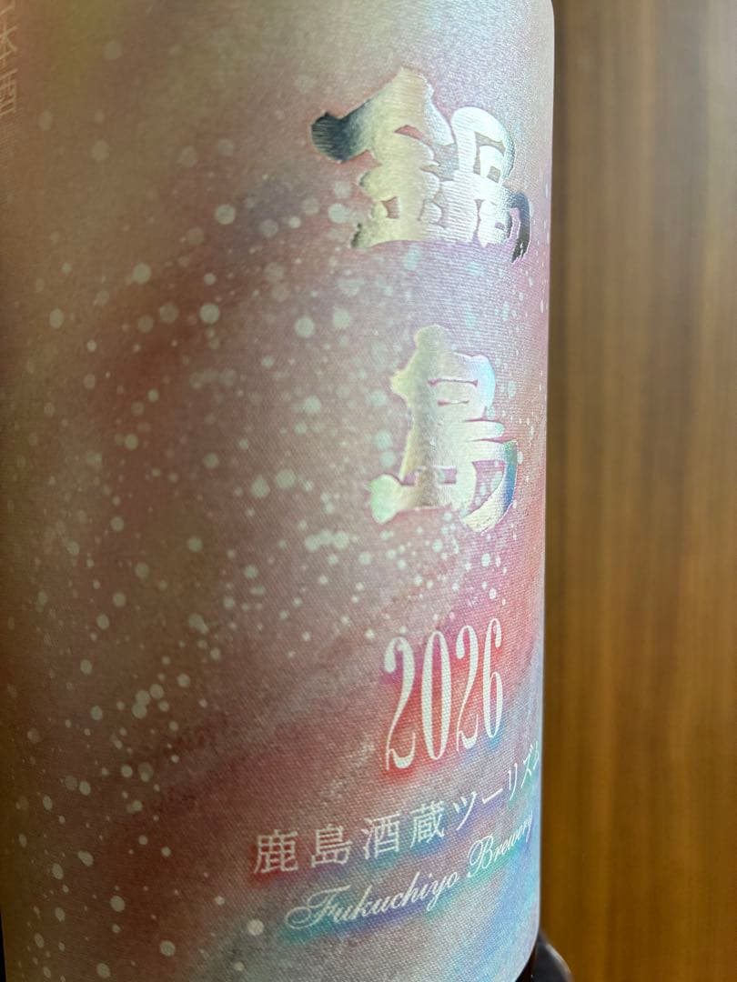 鍋島2本セット　鹿島酒蔵ツーリズム限定酒2026 & 純米大吟醸愛山