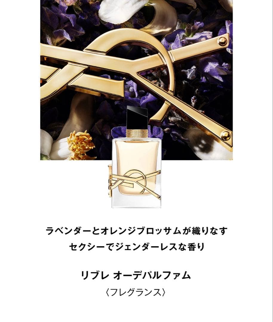 Yves Saint Laurent リブレ オーデパルファム 50mL