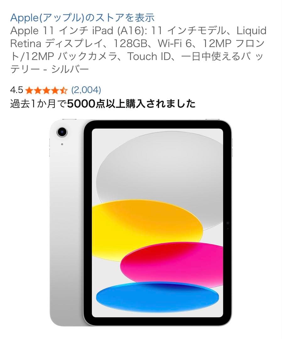 iPad A16 11インチ 128GBシルバー Wi-Fiモデル 新品未開封品