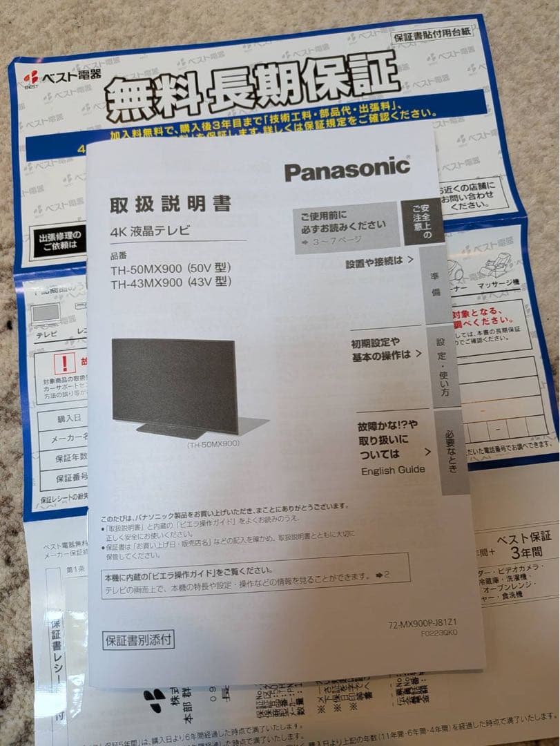 鬼さん専用Panasonic TH-50MX900 50インチ液晶テレビ