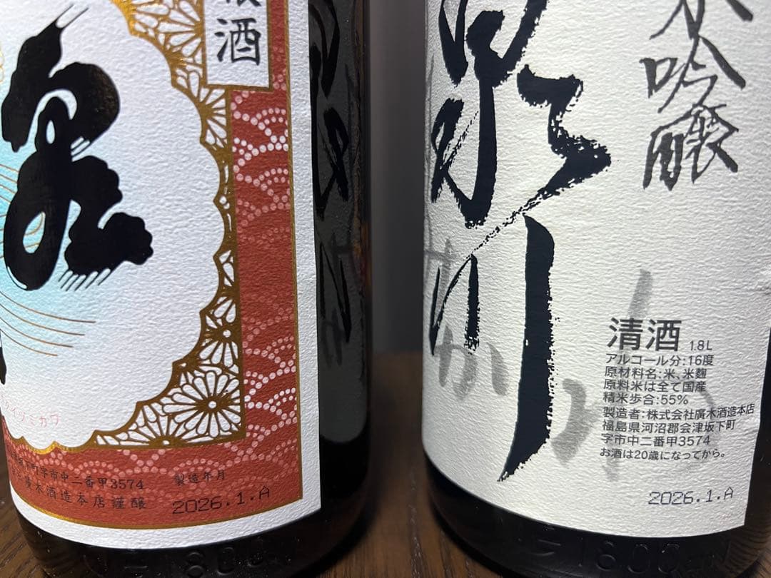 廣木酒造本店 泉川 1800ml 純米吟醸と純米酒 2本セット 2026.1詰