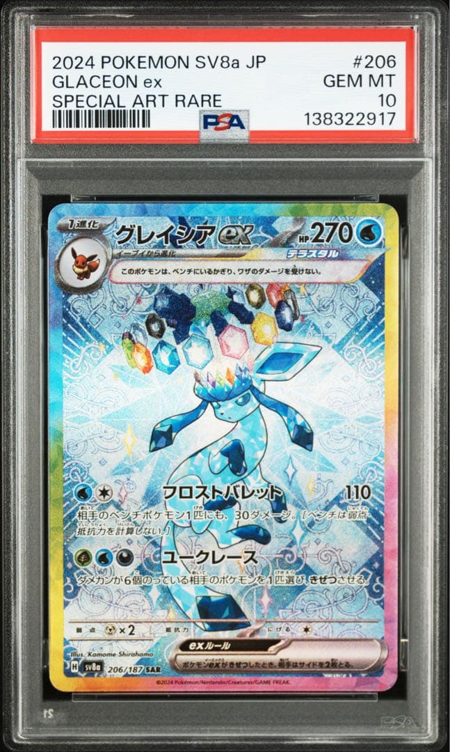 ブイズ PSA 9連番