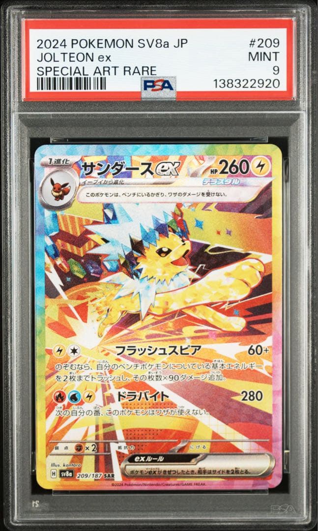 ブイズ PSA 9連番