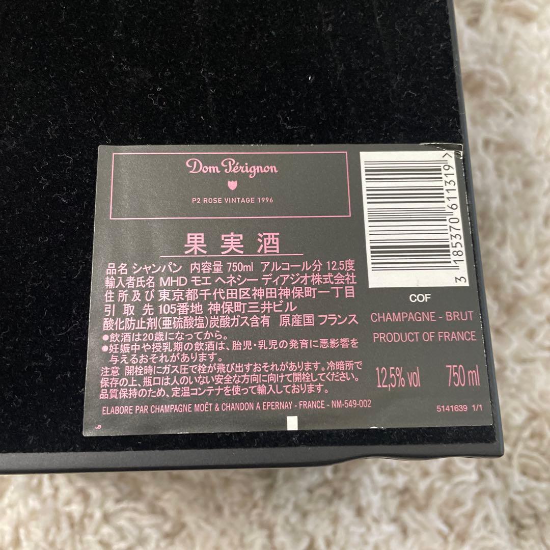 Dom Pérignon ドンペリ P2 ロゼ 空瓶＋専用ケースセット 冊子付き