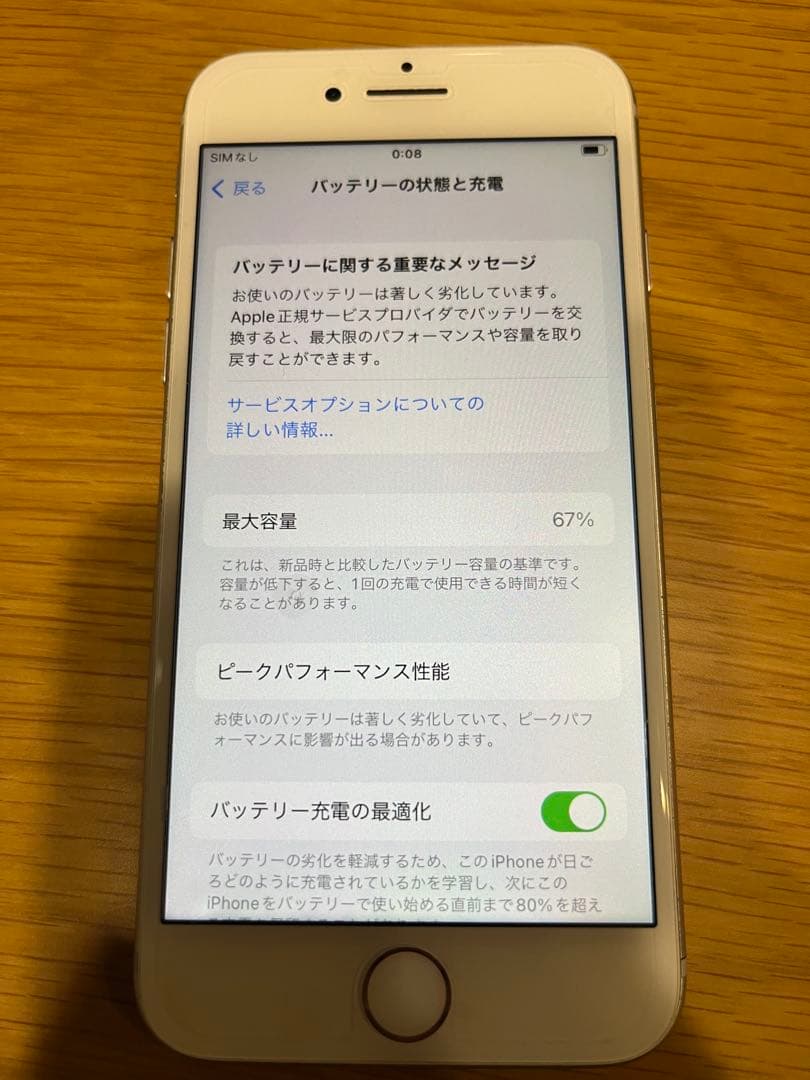 Apple iPhone 8 256GB　シルバー