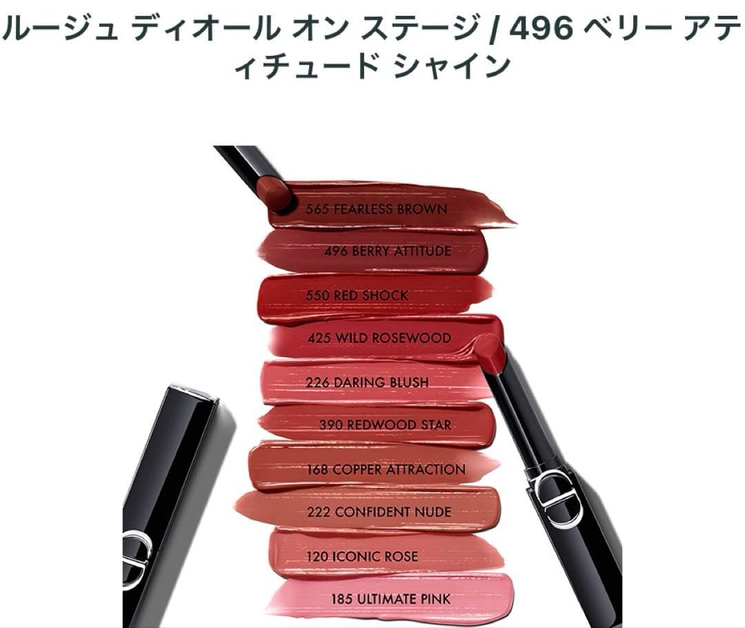 ディオール　ルージュ　ディオール　オン　ステージ　496