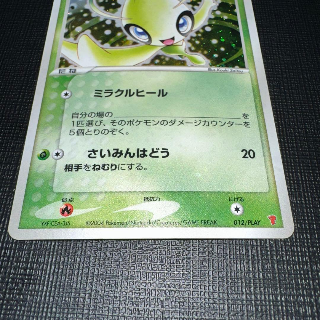 のセレビィ　プレイヤーズ　プロモ　全面ホロ
