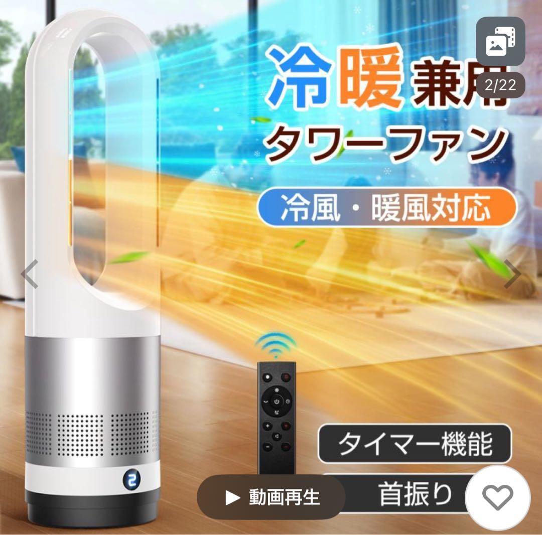 ◎美品◎冷暖房対応タワーファン AM-01JR