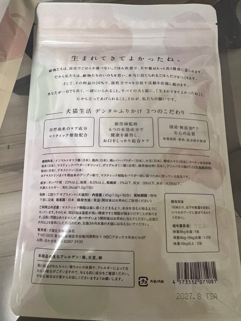 犬猫生活　国産の生鶏肉750gとデンタルパウダー30gセット