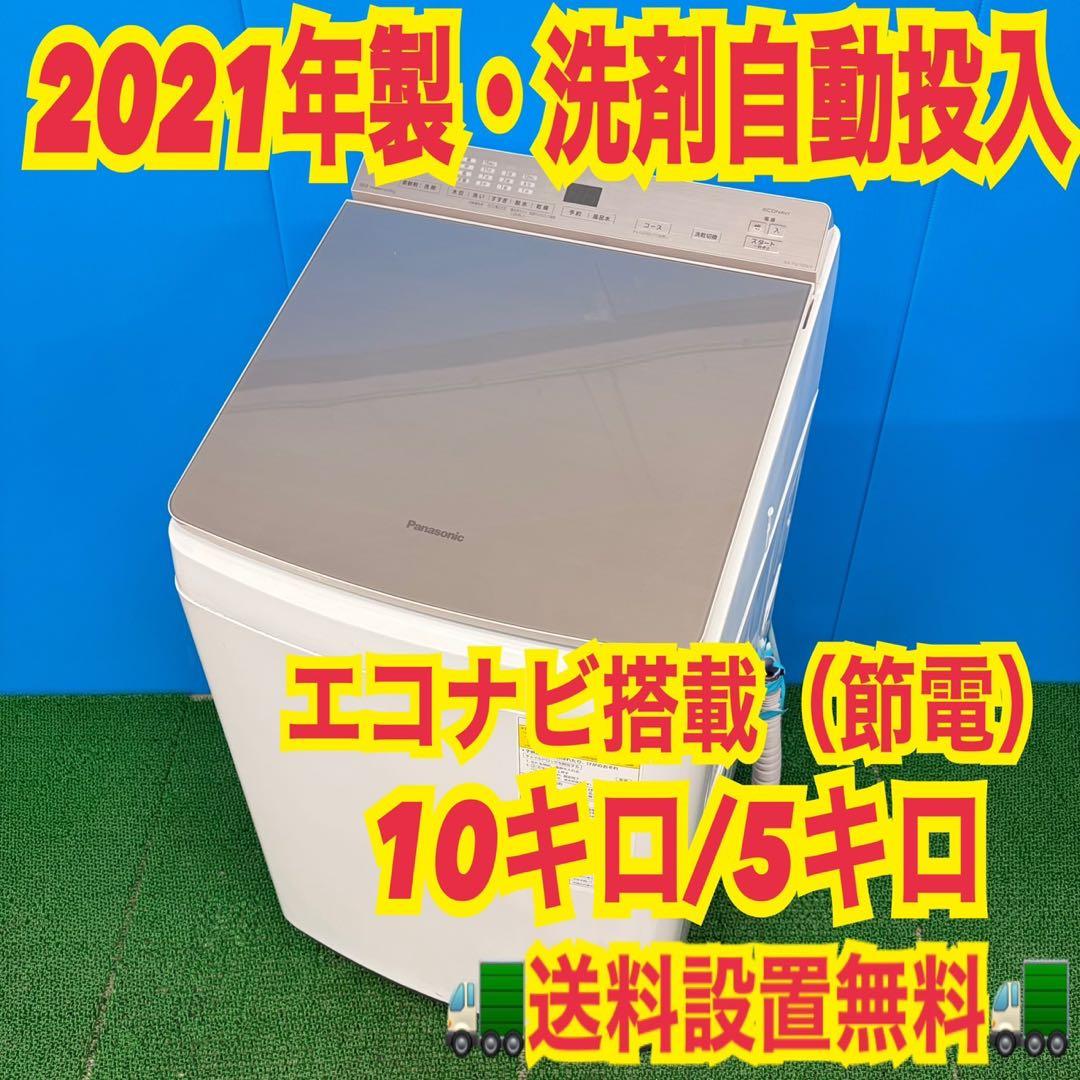 914 Panasonic エコナビ搭載　一人暮らし　洗剤自動投入付き　洗濯機