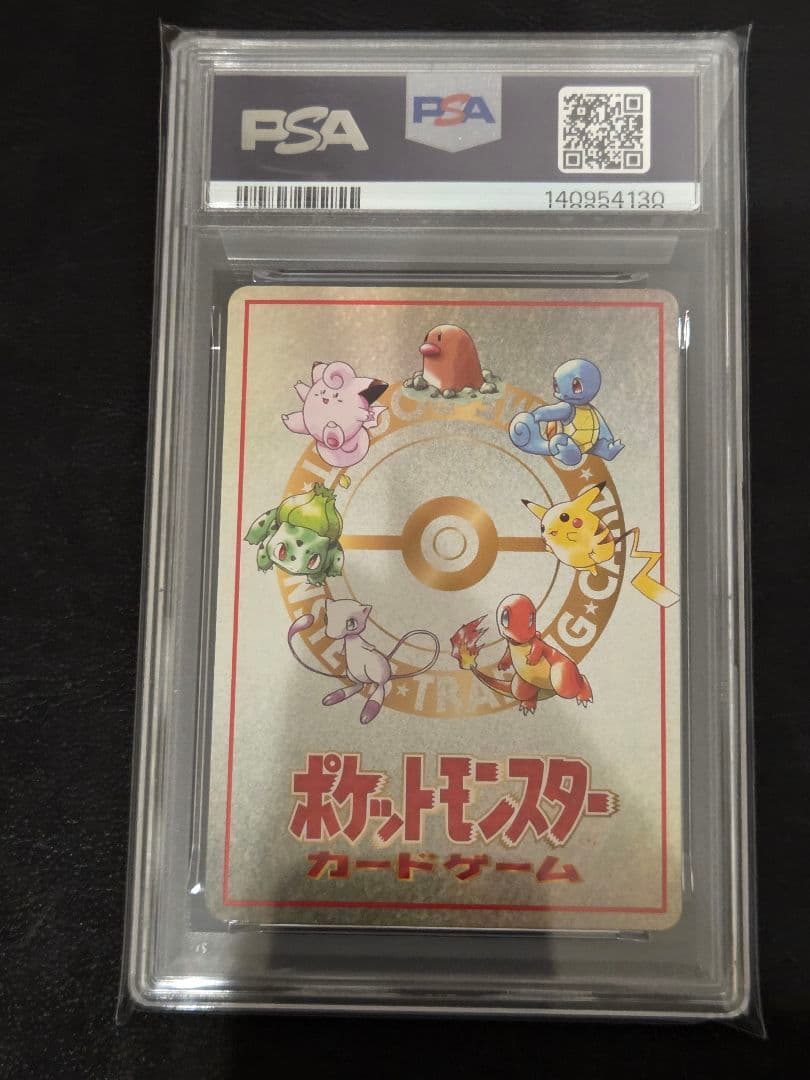 【PSA9】ハズレ？　イマクニ
