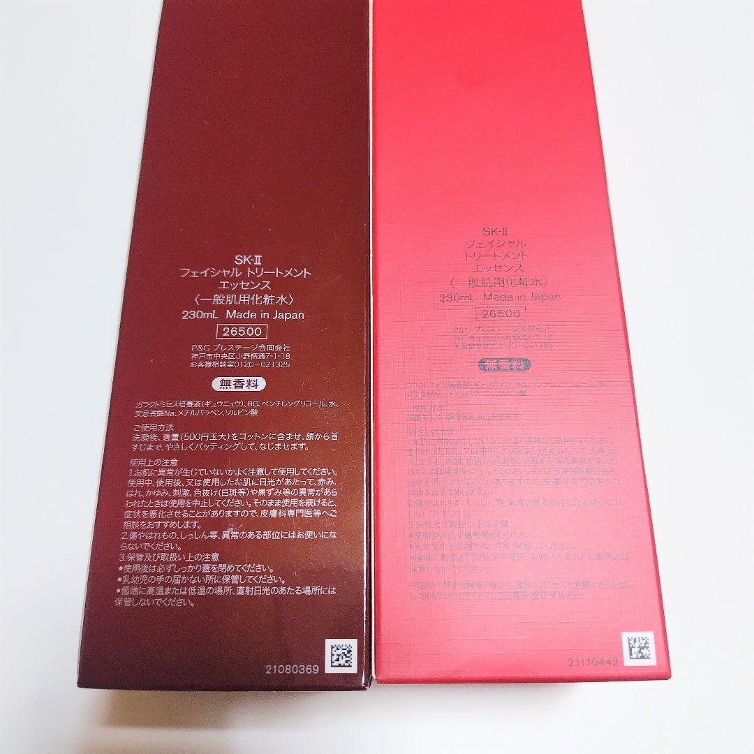 SK-Ⅱ　フェイシャルトリートメントエッセンス　230ml×2本　未開封