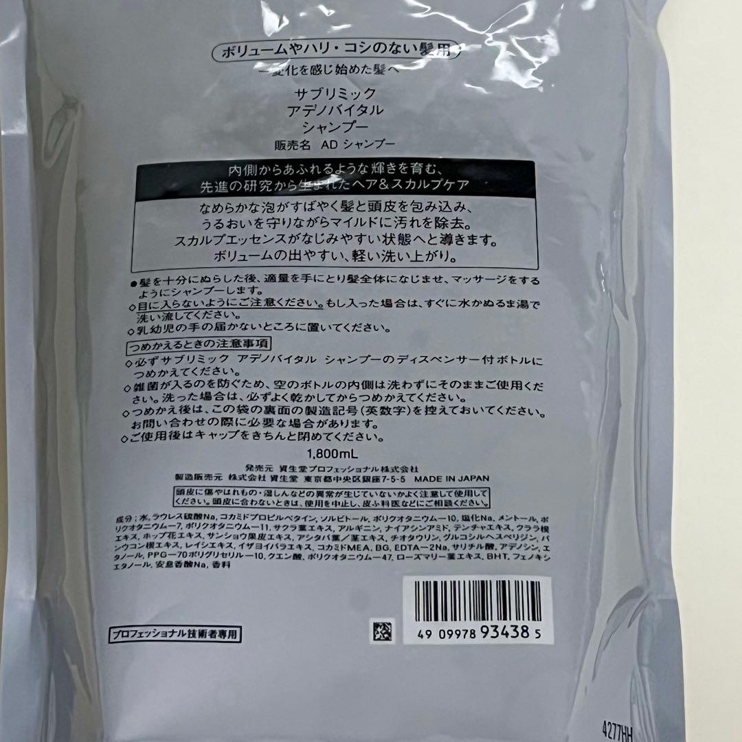 1800ml 資生堂 SUBLIMICアデノバイタル シャンプー 詰替え