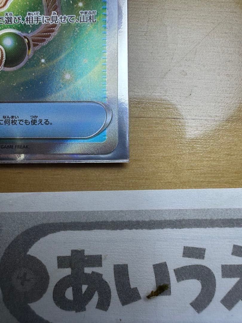 ニャース 170HP ポケモンカード＋SR2枚セット