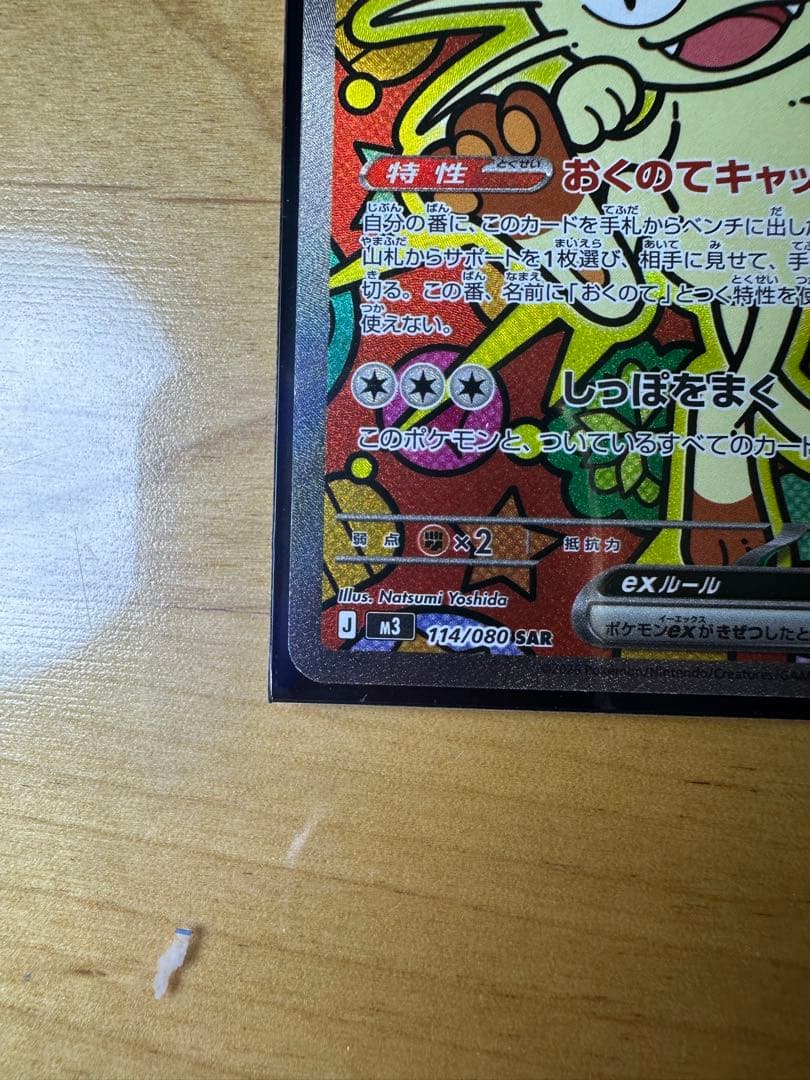 ニャース 170HP ポケモンカード＋SR2枚セット