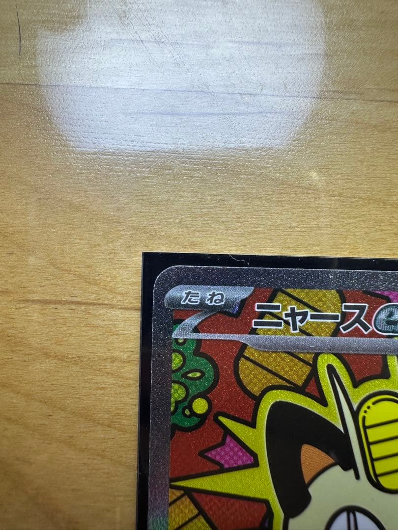 ニャース 170HP ポケモンカード＋SR2枚セット