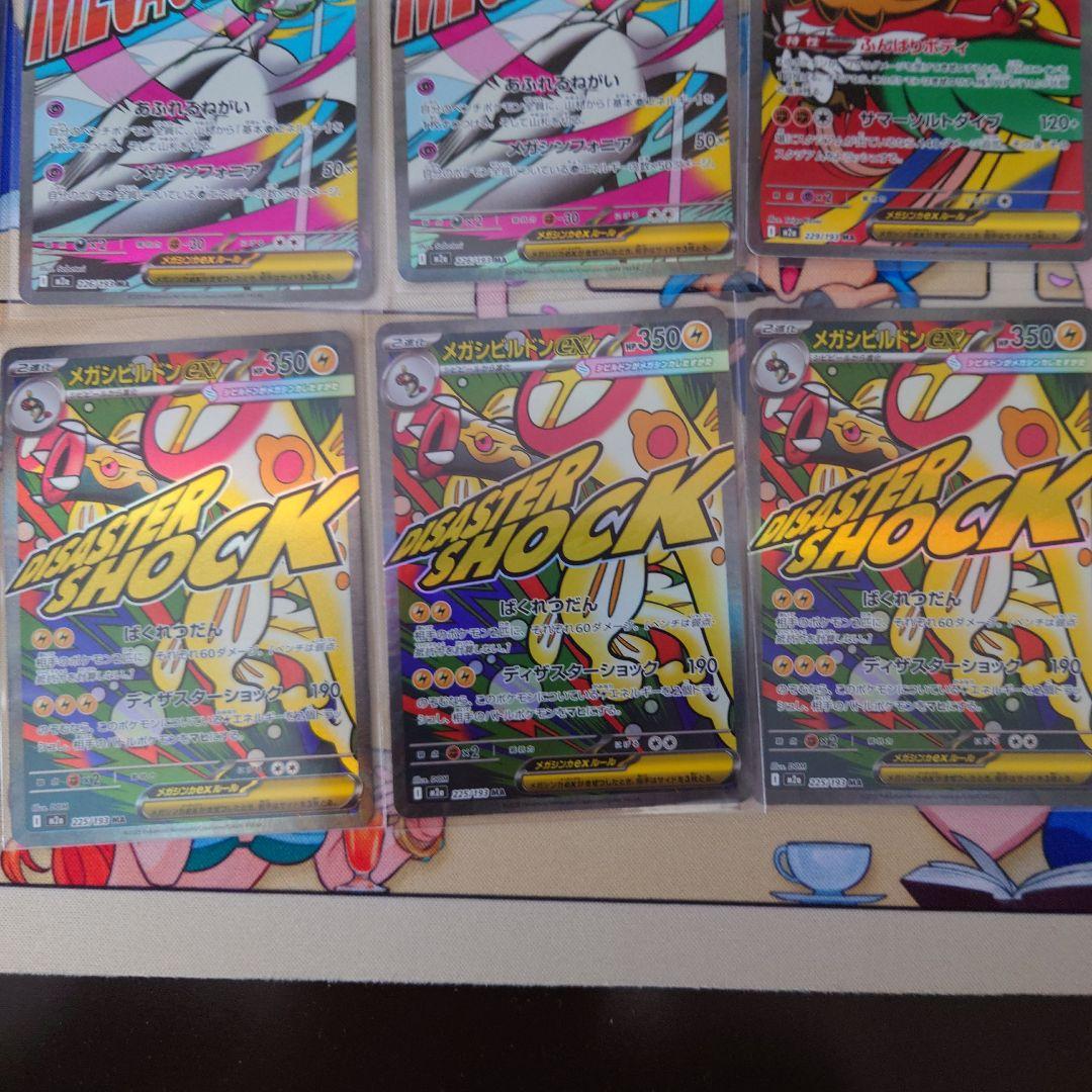 ポケカメガドリームМAセット