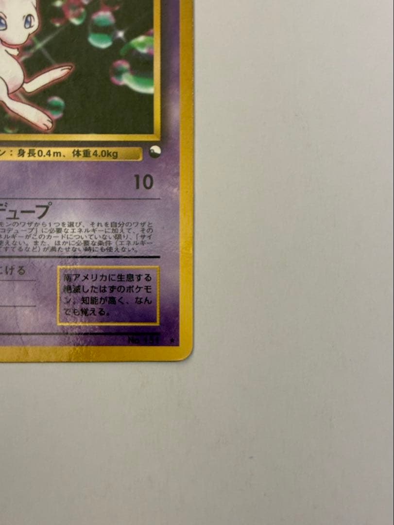 ポケモンカード 旧裏 ミュウ LV.25 次世代ワールドホビーフェア
