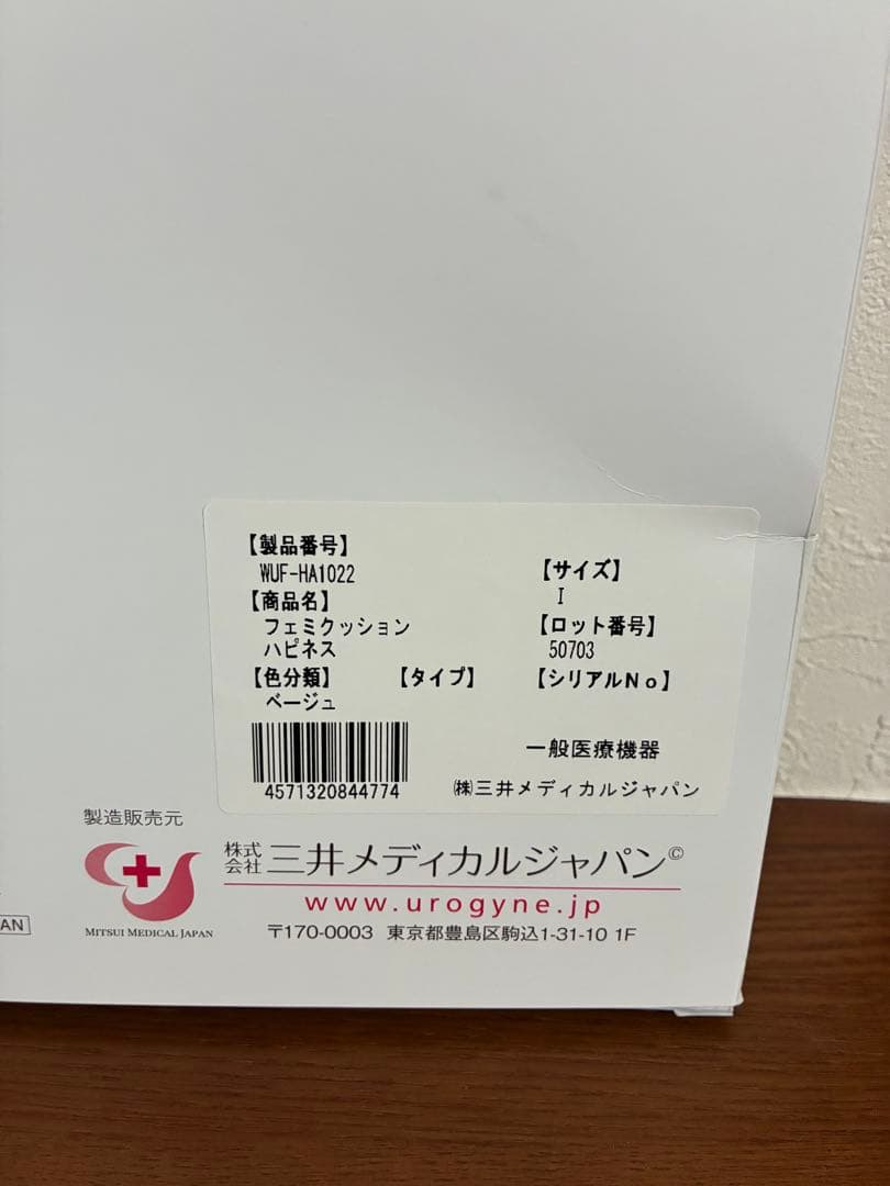 フェミクッションハピネス