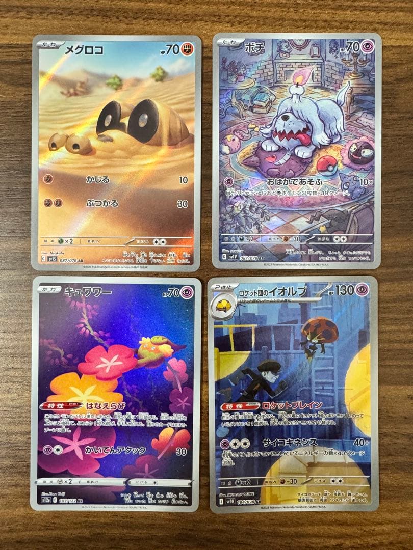 あ*お様 ポケモンカード　マスターボールミラー　psa10 AR CHR まとめ
