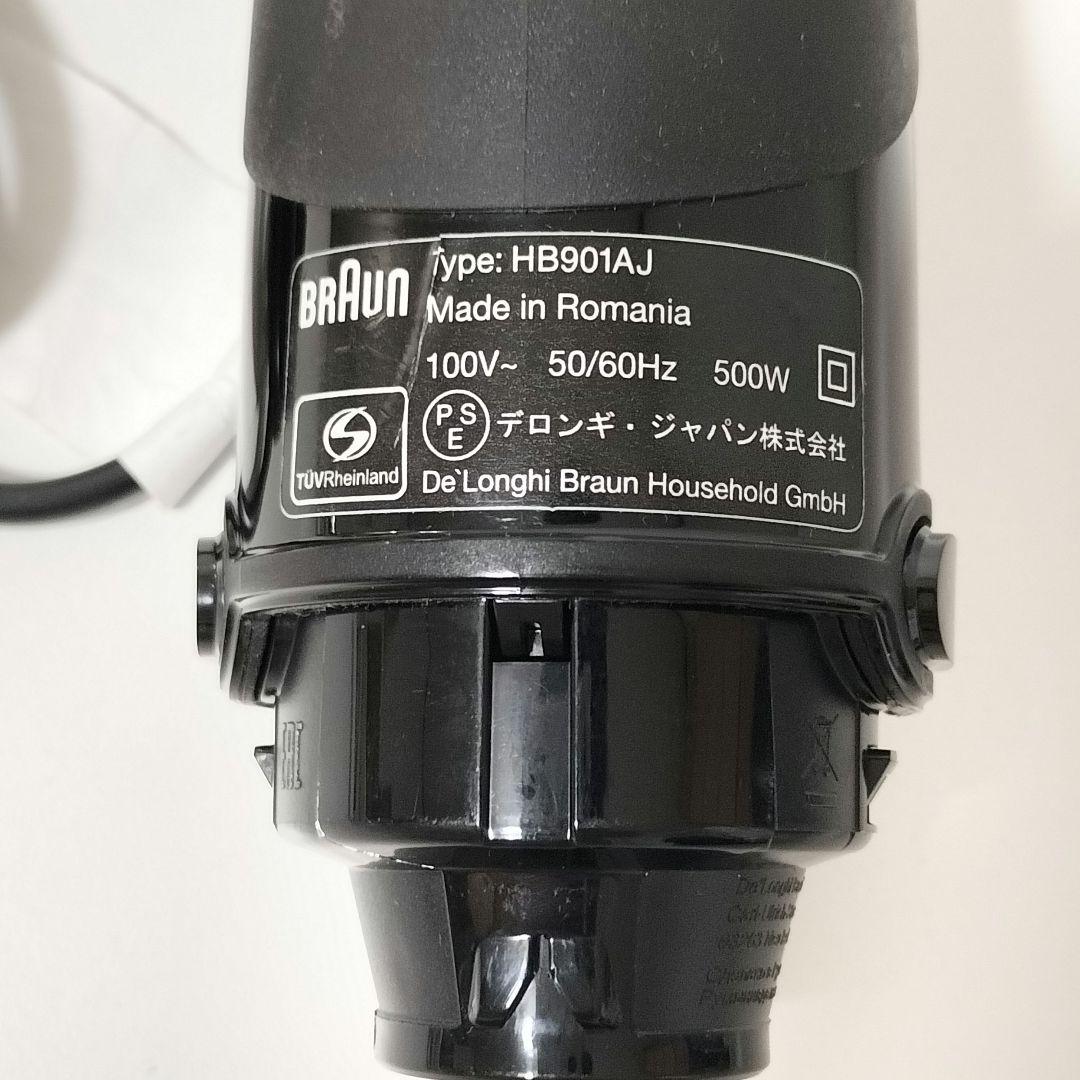 【店頭展示品】BRAUN　マルチクイック　ブレンダーモーター部分　1026