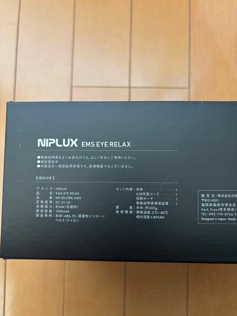 ホットアイマスク NIPLUX EMS EYE RELAX
