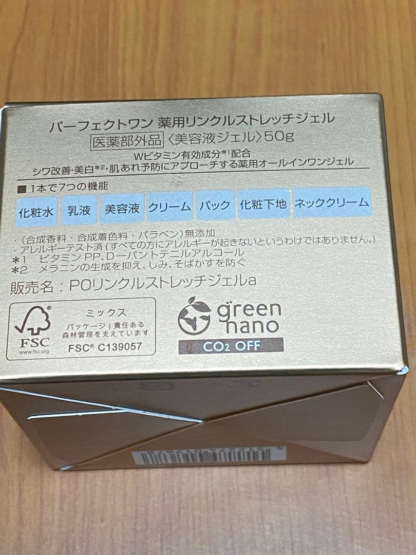 パーフェクトワン　薬用リンクルストレッチジェル