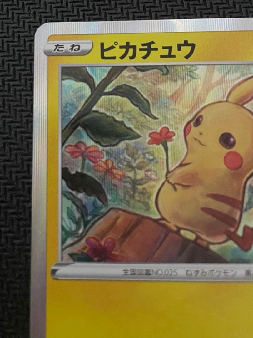 ピカチュウ PROMO 124/SM-P ピカピカピカチュウプロモカード