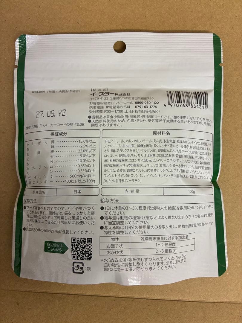 《限定SALE！》セレクションプロ　草食小動物用　完全栄養食パウダー8袋セット