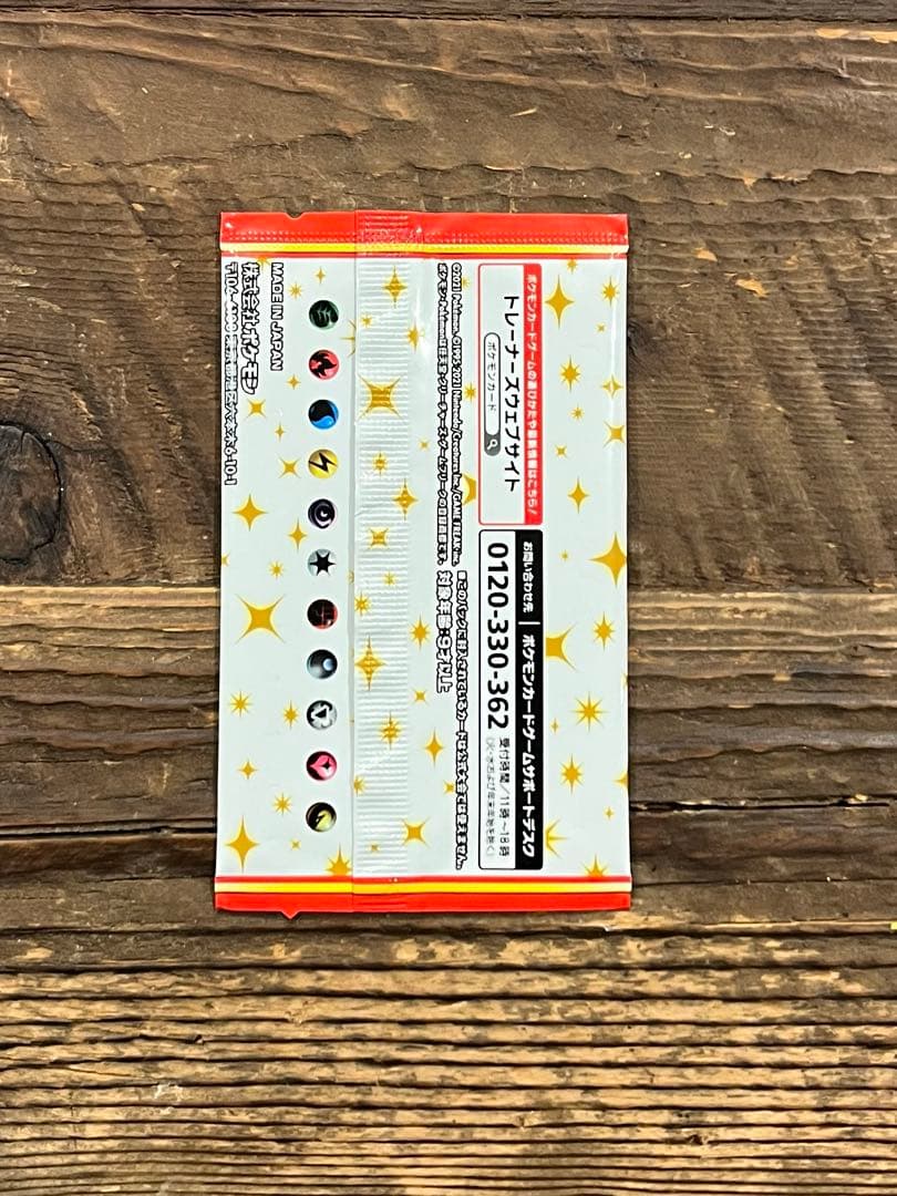 ポケモンカード　25thプロモカードパック　未開封　1パック　プロモ