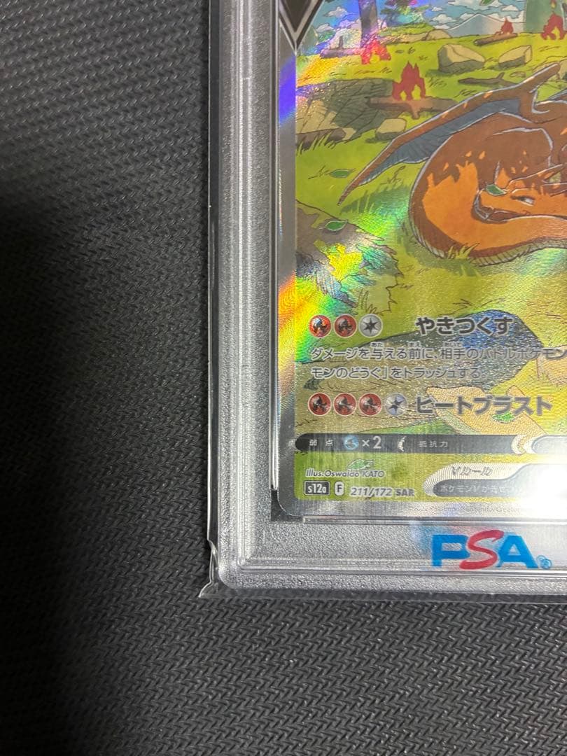 【PSA10】リザードンv SAR