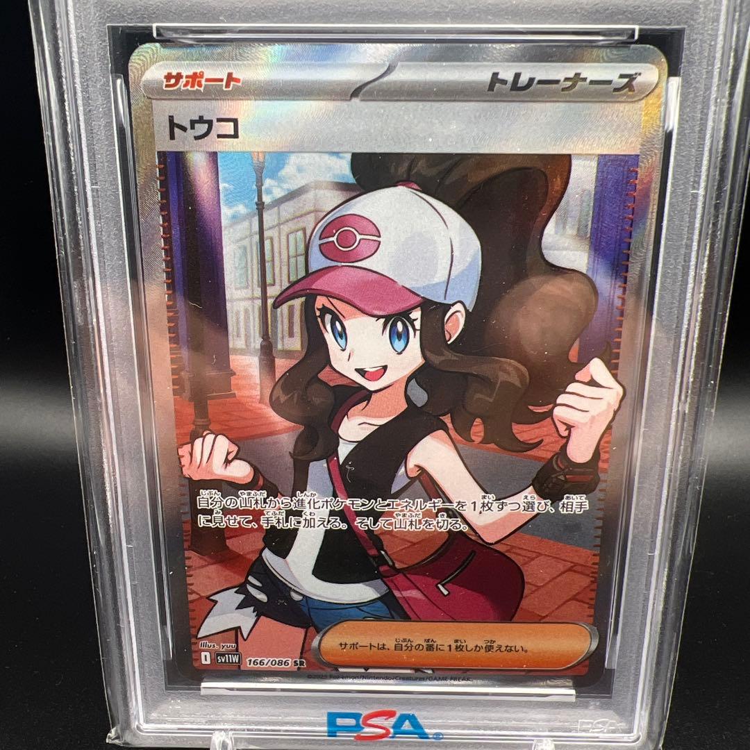 【即日発送】　PSA10 ポケモンカード　トウコ　166/086 SR