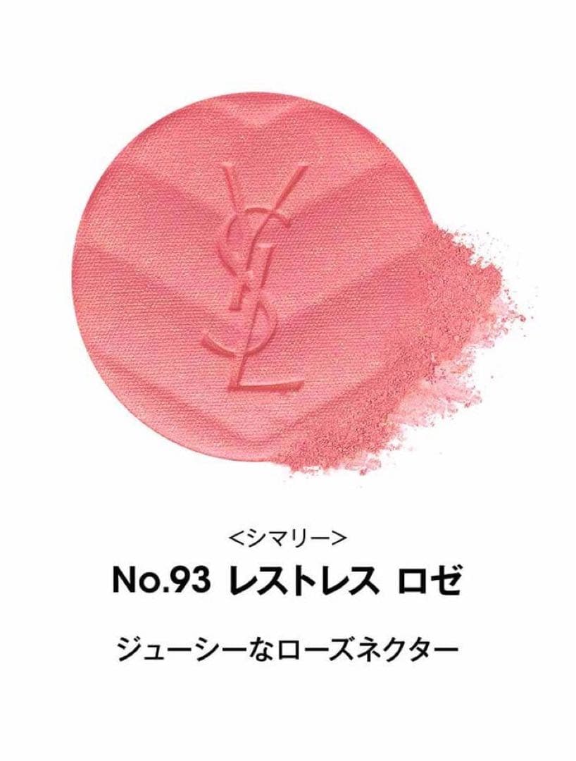 Yves Saint Laurent メイクミーブラッシュパウダーチークS93