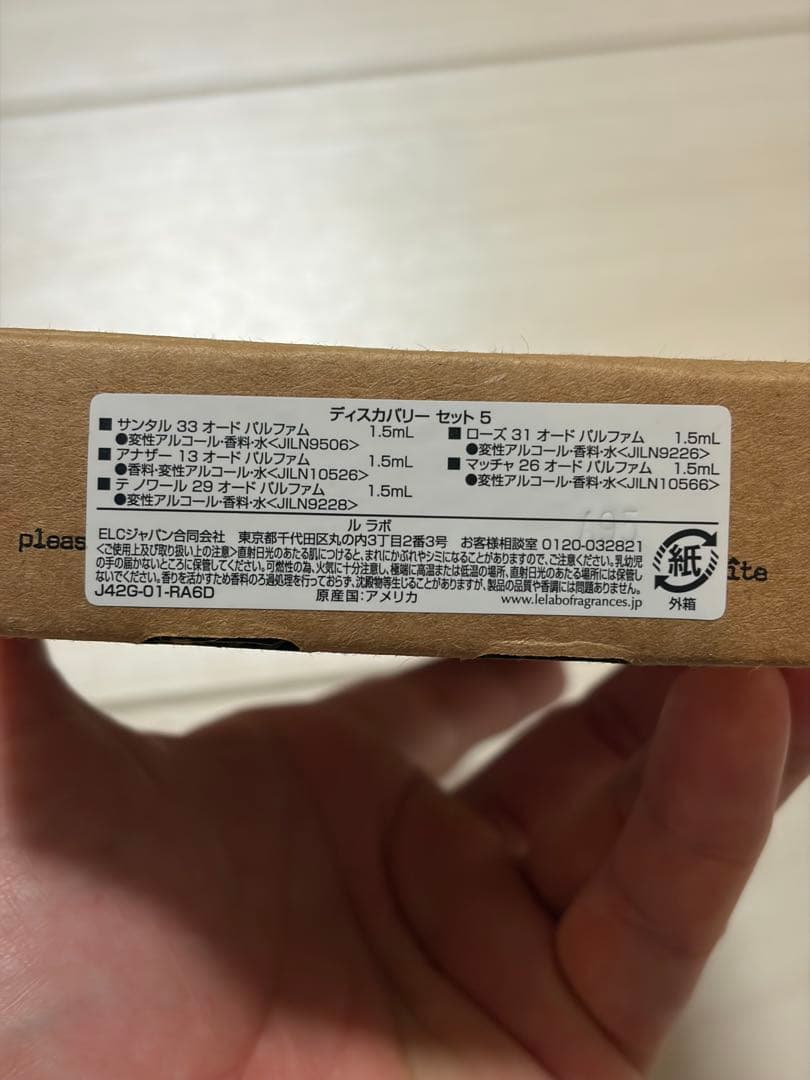 確実正規品　新品　LE LABO ルラボ ディスカバリーセット