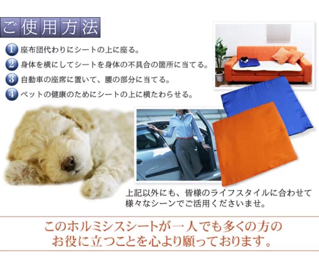 ホルミシスシート オレンジ 05-10マイクロシーベルト