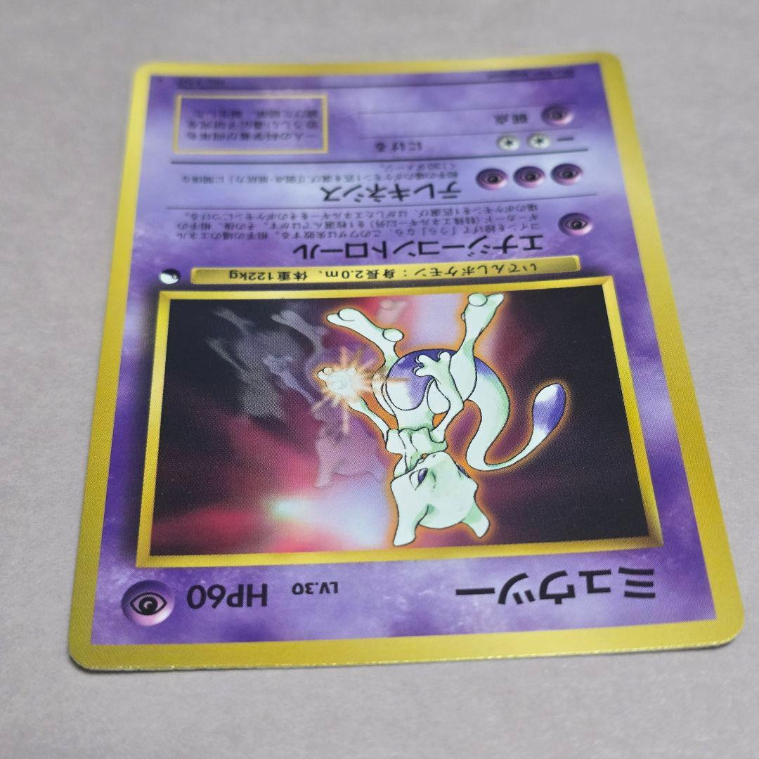 「美品」　ポケモンカード　ポケカ　旧裏　ミュウツー　シート