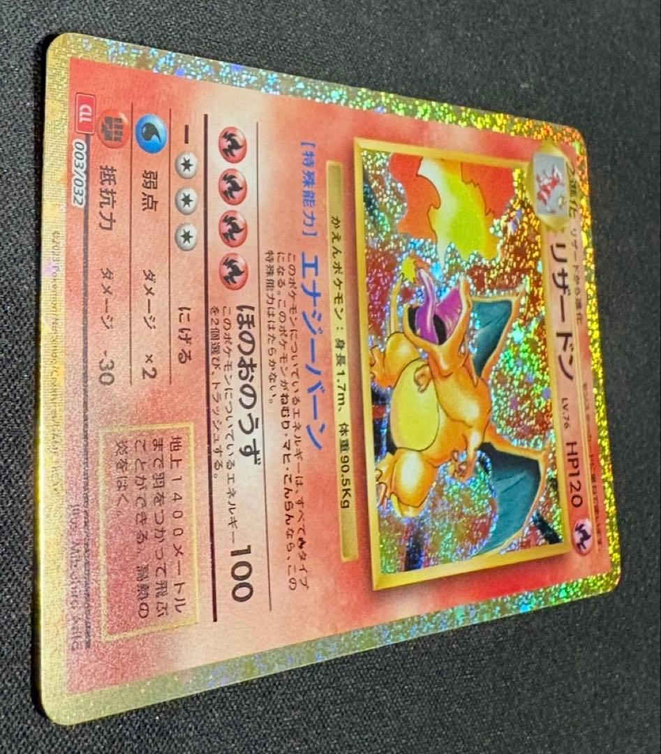 ポケモンカード　リザードン　クラッシック
