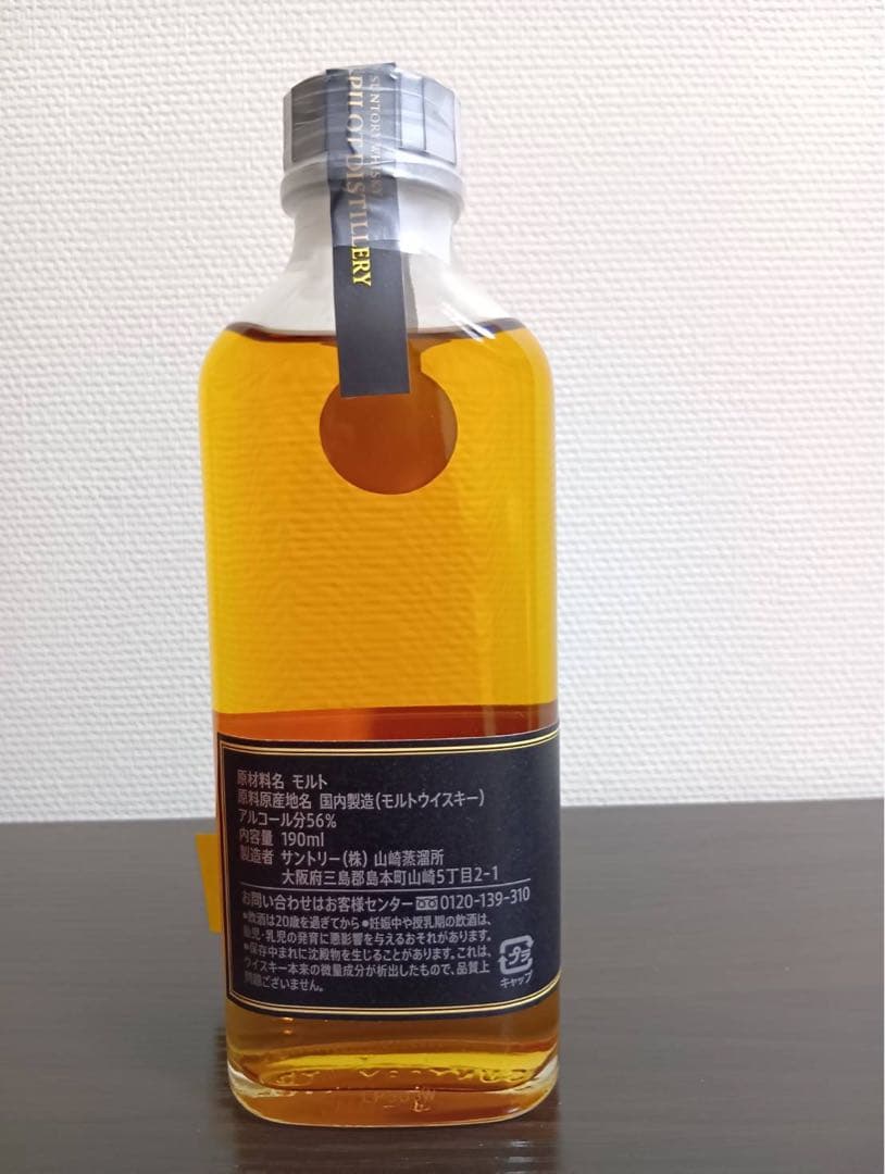山崎蒸溜所限定　パイロットディスティラリー、蒸溜所限定ボトル、山崎12年セット