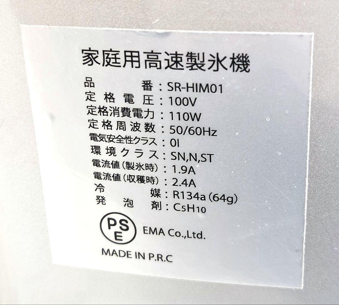 SunRuck　高速製氷機　家庭用　最短6分　SR-HIM01