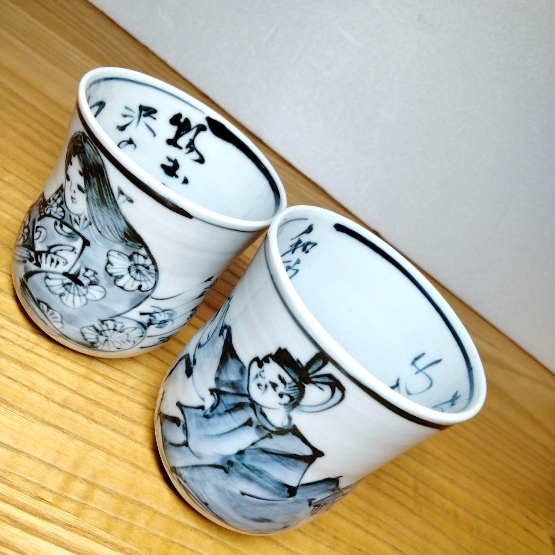 ☆ 平安六齋 清水焼 湯呑茶碗