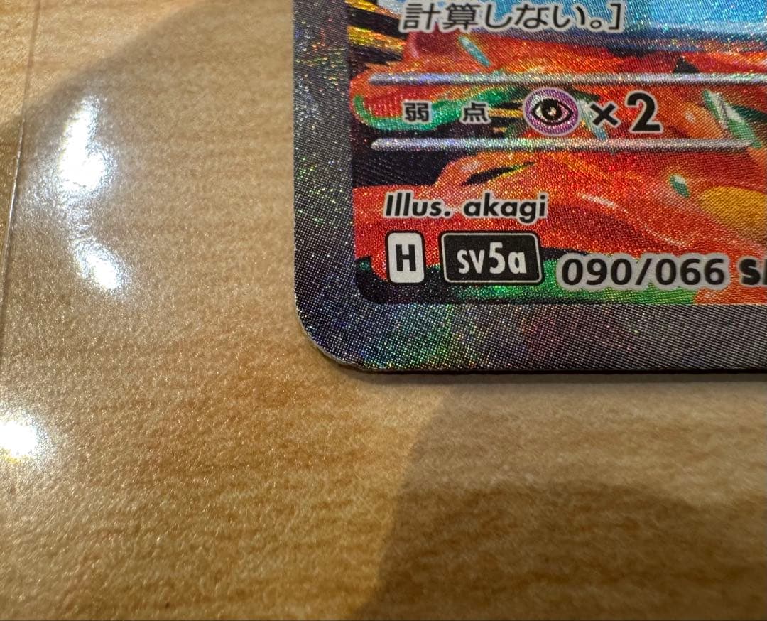 ゲッコウガex sar 傷あり