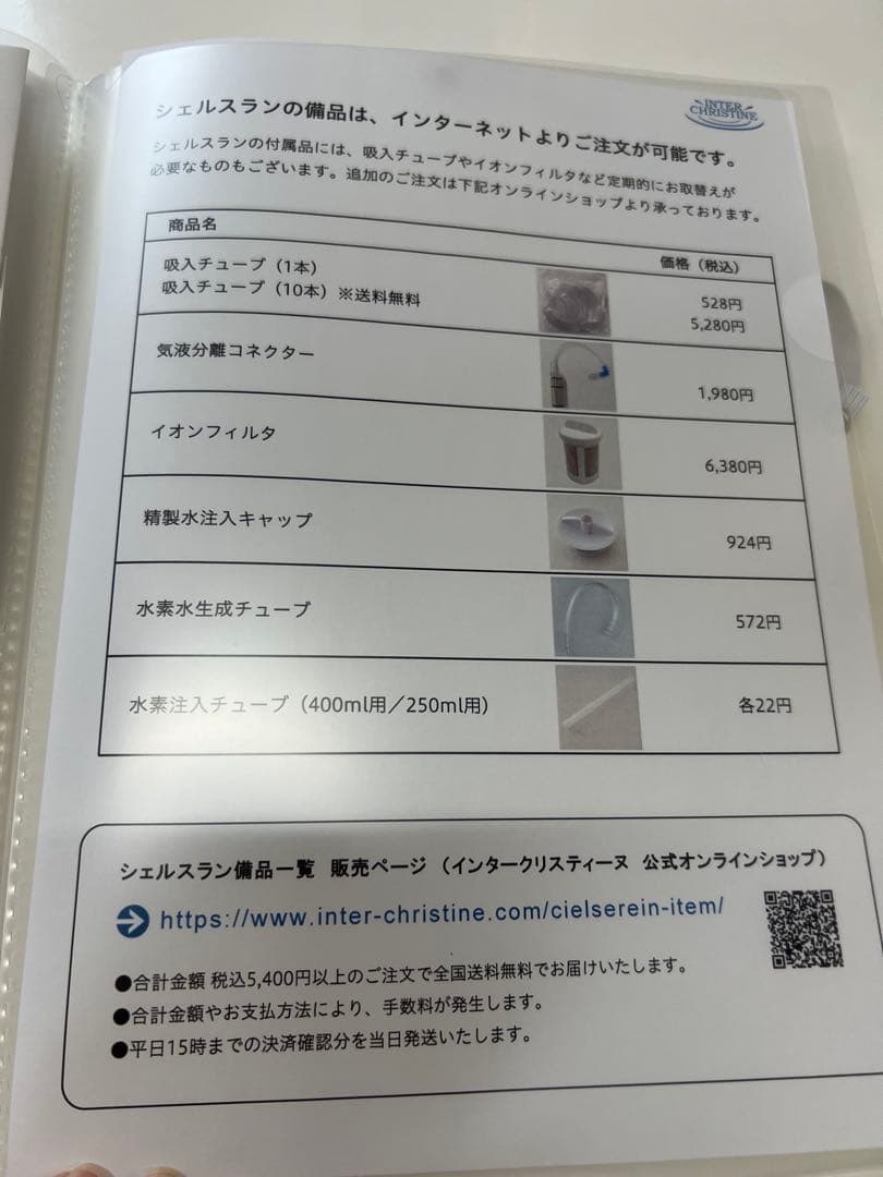 オマケ付き　水素生成器シェルスランCiel serein