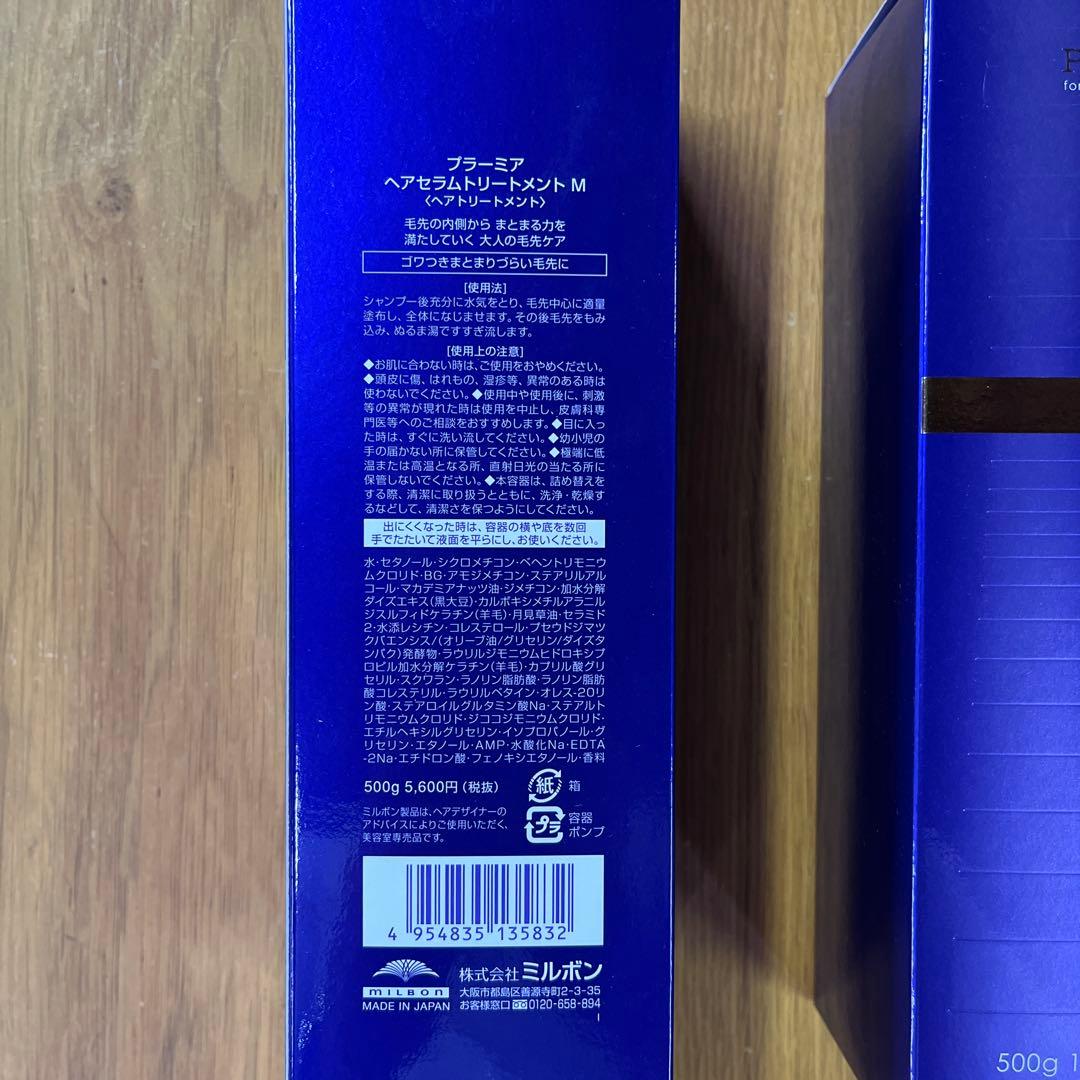 新品 2本セット ミルボン プラーミア ヘアセラム トリートメントM 500g