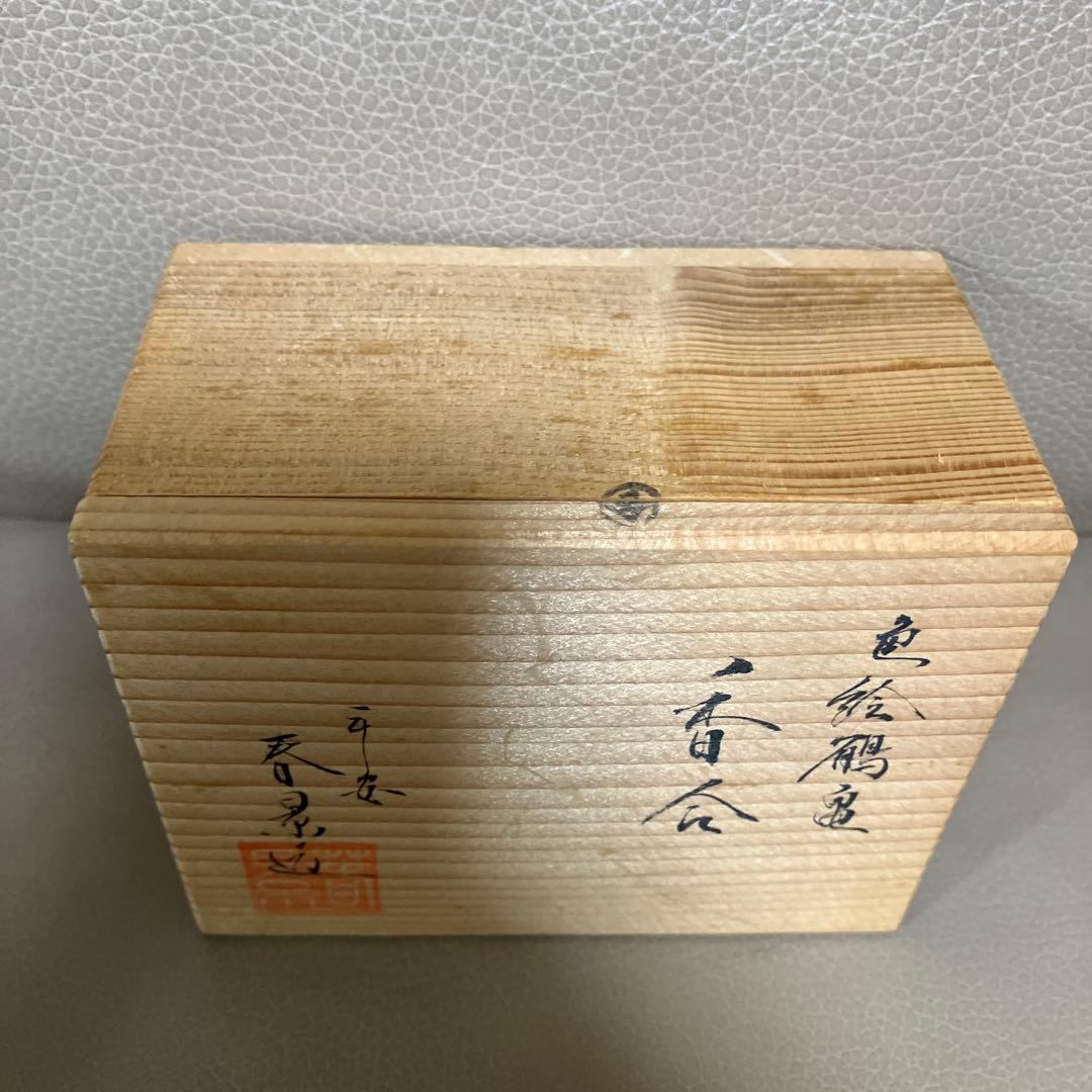 平安 春景　香合　色絵　鶴亀　京焼 清水焼 茶道具　縁起物