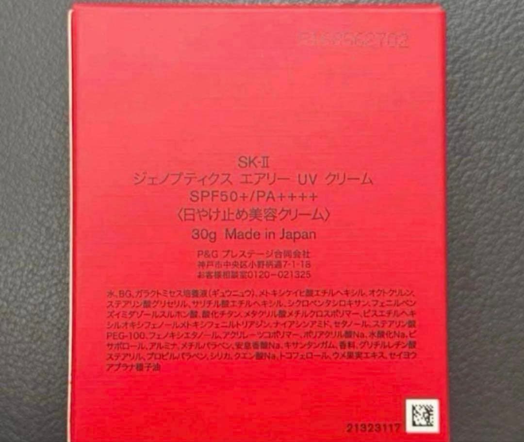 SK-II ジェノプティクス ホワイト エアリー UV クリーム