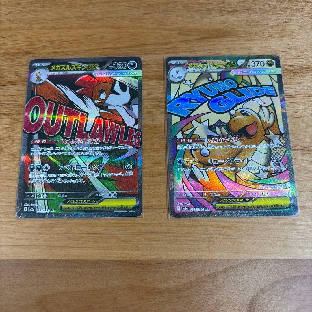MEGAドリームex MA コンプ