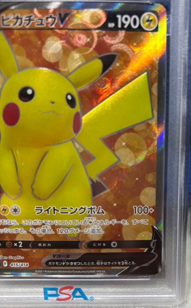 (PSA10)ピカチュウV SR スタートデッキ100 415/414